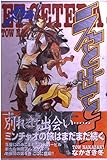 えとせとら (4) (月刊マガジンKC)