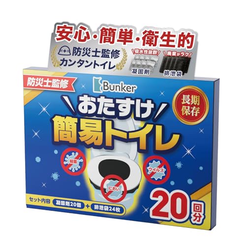 Amazon.co.jp: Bunker 簡易トイレ 携帯トイレ 非常用トイレ 防災