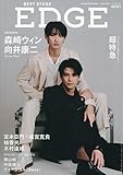 BEST STAGE EDGE (ベストステージ・エッジ) NO.2 【表紙巻頭：森崎ウィン＋向井康二（Snow Man）・バックカバー：超特急】