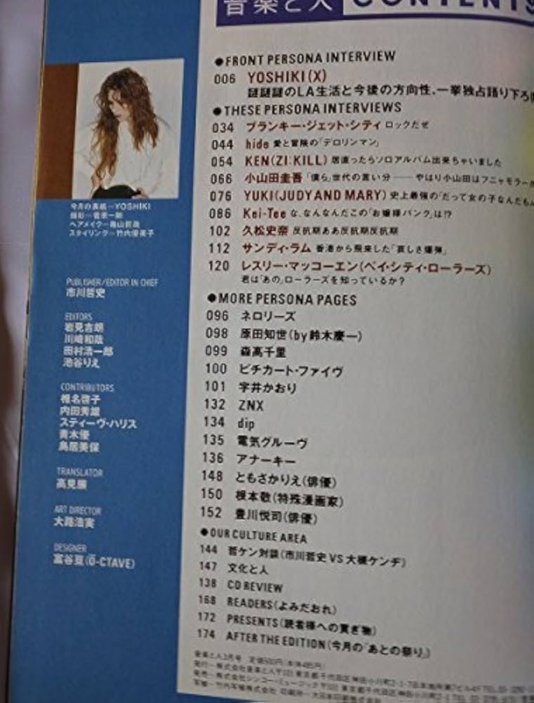 音楽と人1994年セット Amazon.co.jp: 音楽と人 1994年10月 SUGIZO J 小山田圭吾 小沢