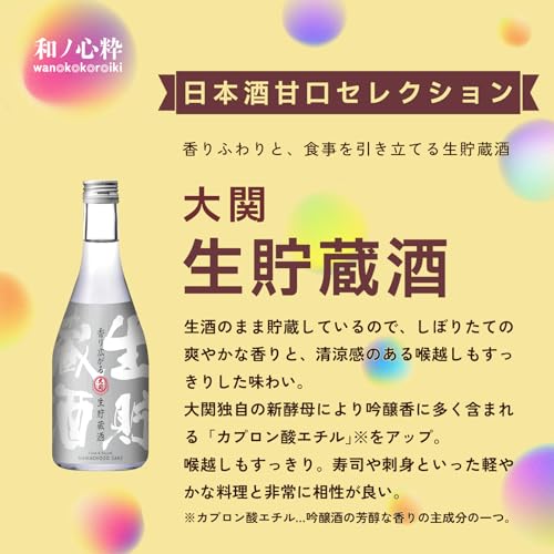 和ノ心粋 甘口日本酒セレクション6本セット