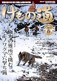けもの道 2024春号 Hunter's sprinG