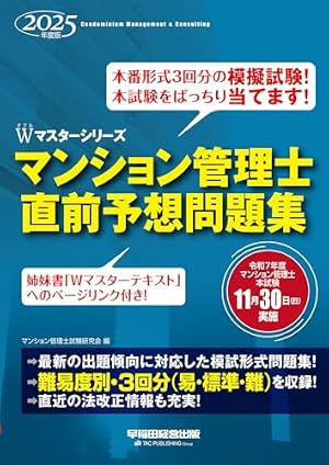 2025年版 マンガはじめてマンション管理士・管理業務主任者 [マンガ