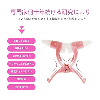 鼻クリップ ノーズクリップ 鼻改善 シリコン Amazon.co.jp: 鼻クリップ 鼻くする 鼻グッズ シリコン ノーズ