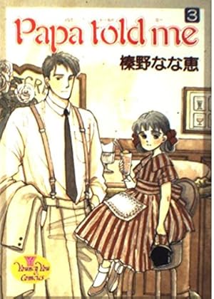 Papa told me 42冊 榛野なな恵 Papa told me 1／榛野なな恵 | 集英社コミック公式 S-MANGA