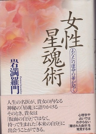ガン・難病を救う奇跡の力があった Amazon.co.jp: 岩満 羅門: 本、バイオグラフィー、最新アップデート