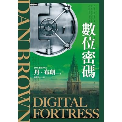 數位密碼（紀念新版）