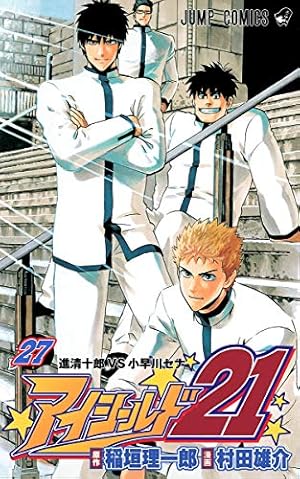 アイシールド21 27巻 ネタバレありの感想 レビュー 読書メーター アイシールド21 27巻 ネタバレありの感想 レビュー 読書メーター