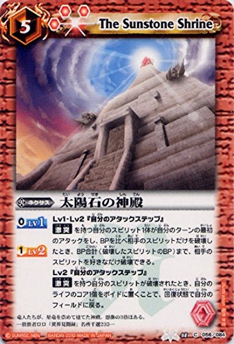 Amazon.co.jp: バトルスピリッツ/第8弾/C/BS08-056/太陽石の神殿