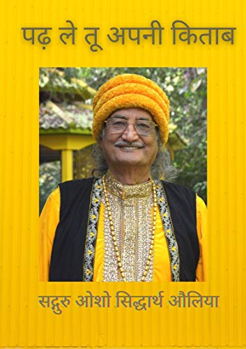 पढ़ ले तू अपनी किताब (Hindi Edition)