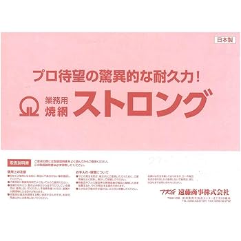 遠藤商事 業務用  焼物網 タフロス 45号  ダブル取手 (鉄・クロームメッキ) 日本製  DTH05045 2mvetro Amazon｜遠藤商事 業務用 焼物網 タフロス 45号 ダブル取手 (鉄