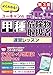 ユーキャンの甲種危険物取扱者 速習レッスン 第3版