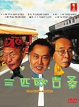 Three middle-aged men / Sanbiki no Ossan (Japanese TV Drama with English Sub)
