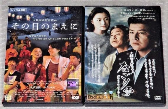 Amazon.co.jp: 【DVD】その日のまえに＆なごり雪 デラックス版 大林