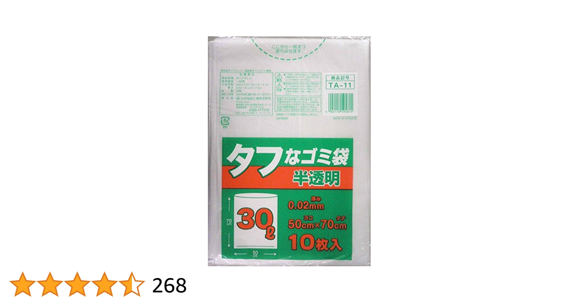 Amazon｜日本技研工業 ゴミ袋 半透明 30L 50cm×70cm 厚み0.02mm
