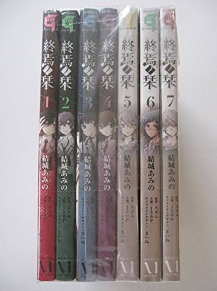 Amazon.co.jp: 終焉ノ栞 コミック 全7巻完結セット (MF