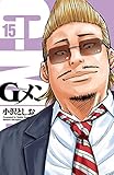Gメン 15 (少年チャンピオン・コミックス)