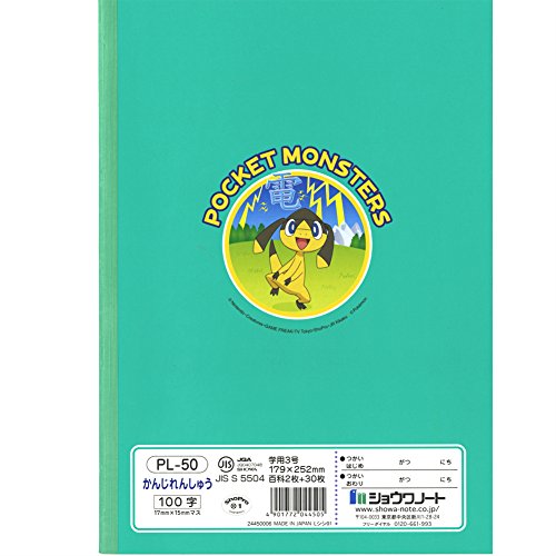 ショウワノート ポケットモンスター学習帳 漢字練習 84字 補助線入り Pl 49 5冊パック 5 文房具 オフィス用品 School Nbsp Supplies Whenbuy Jchere Com