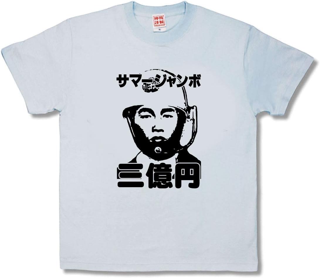 【受注生産限定品】ほぼ未使用・釈迦坊主 3億円事件Tシャツ 釈迦坊主 Tシャツ 3億円事件 - メルカリ