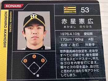 Amazon.co.jp: ベースボールヒーローズ 2008 阪神 赤星憲広 制覇