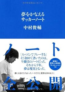 本の夢をかなえるサッカーノートの表紙