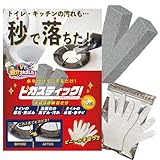 ピカスティック 2本セット 尿石 落とし トイレ掃除 トイレクリーナー 2本セット 黄ばみとり まとめ買い セット (P2P)