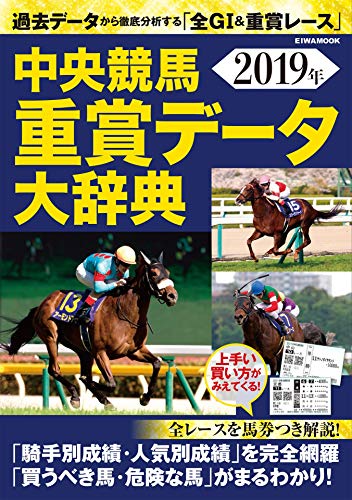 無料電子書籍アプリ 中央競馬重賞データ大辞典 バイ