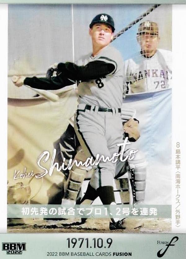 Amazon.co.jp: BBM ベースボールカード 45 島本講平 南海ホークス