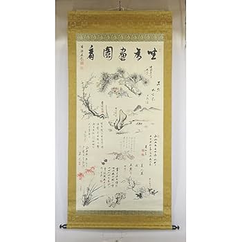 Amazon.co.jp: B-1832模写柴野栗山 市河米庵 尾藤二洲 大窪詩仏