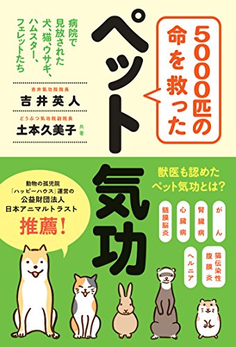PDFダウンロード 5000匹の命を救ったペット気功 病院で見放された犬、猫、ハムスター、ウ バイ