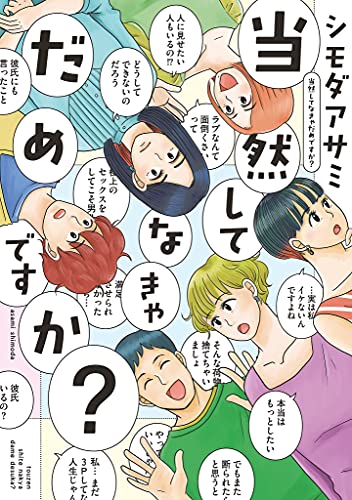 当然してなきゃだめですか？ (FEEL COMICS)