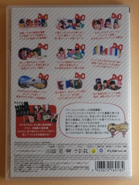 希少セル版DVD【ゆるしゃち全巻+おまけ】チームしゃちほこ 【公式通販】