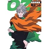 OZ 完全収録版 3 (花とゆめコミックス)