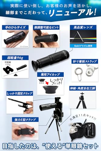 【雑誌掲載モデル・推し活専用10倍】単眼鏡 スマホ 対応 望遠鏡 軽量96g 小型 フェス ライブ 双眼鏡 より軽い BAK4 望遠レンズ ケース付 コンサート 運動会 ブラック Co-Goods(コーグッズ)