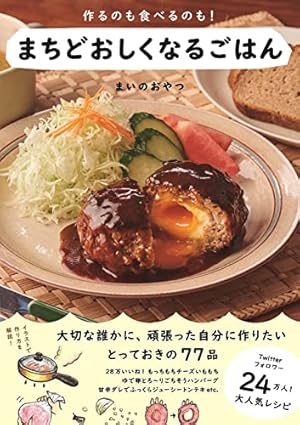 まほうのぱくぱくべんとう | まいのおやつ |本 | 通販 | Amazon