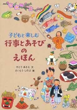 行事えほん　12冊　セット 行事 12か月のしかけえほん 全12巻 | 保育,保育書・絵本,絵本