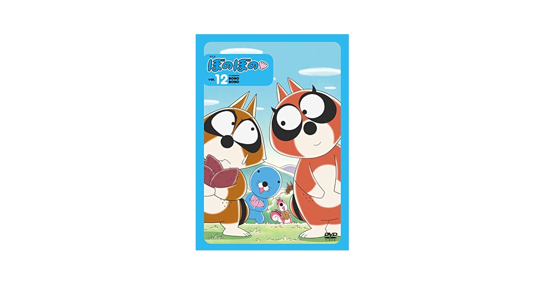 Amazon.co.jp: アニメ ぼのぼの 12 [DVD] : 雪深山福子: DVD