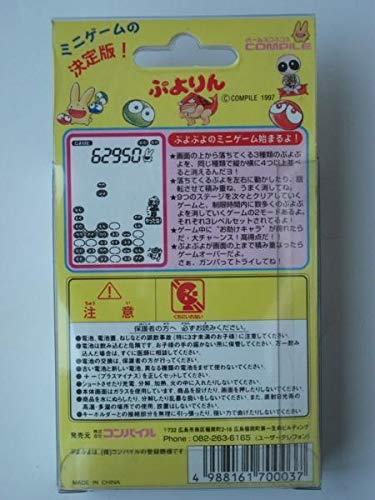 Amazon.co.jp: 1997年発売コンパイルミニゲームぷよりん【白】 未開封