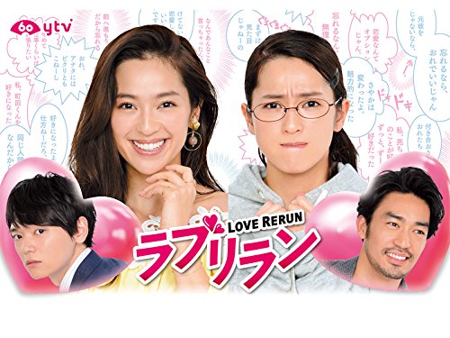 『ラブリラン』