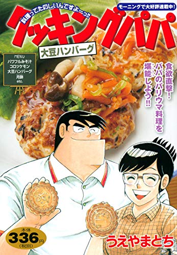 『クッキングパパ』1巻