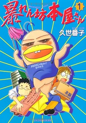 Amazon.co.jp: 神は細部に宿るのよ(1) (ワイドKC キス) : 久世 番子: 本