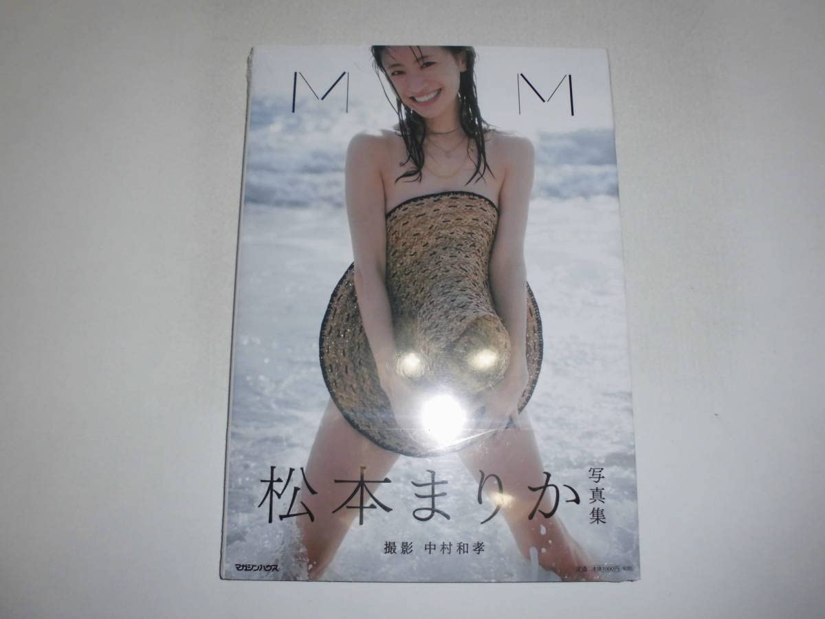 Amazon.co.jp: 松本まりか 写真集 『MM』品 185円 : おもちゃ