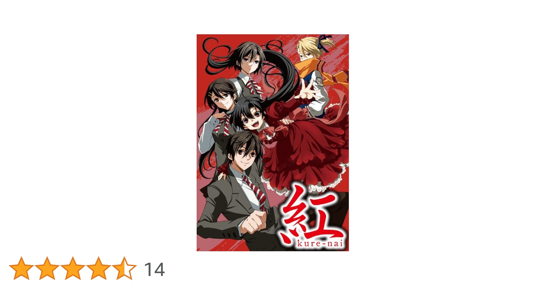 紅kure-nai 第5巻 オリジナルアニメDVD付き 予約限定版
