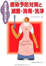 遺体に携わる人たちのための感染予防対策+遺体の管理 ICHG研究会 Amazon.co.jp: 遺体に携わる人たちのための感染予防対策+遺体の