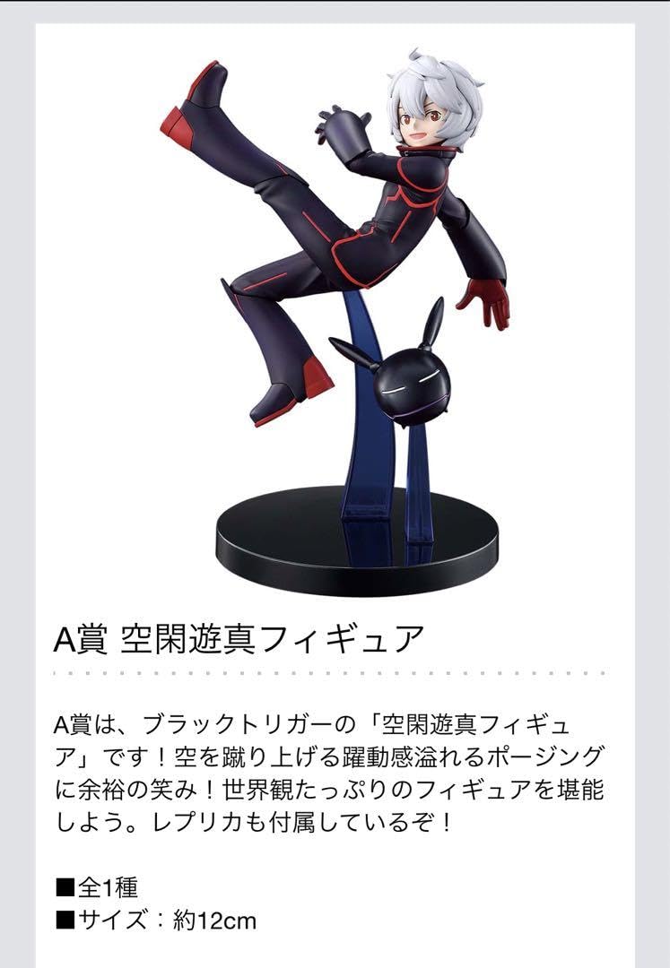 TRIGGER フィギュア World Trigger Ichiban Kuji Kuji Kuji Figure, Tamakoma Plastic