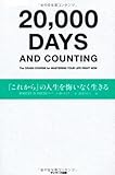 「これから」の人生を悔いなく生きる