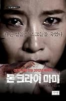 돈 크라이 마미 8996682470 Book Cover