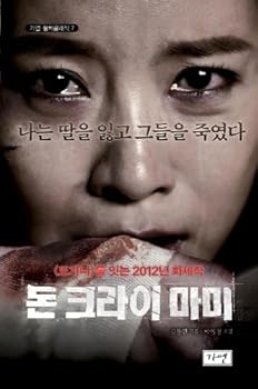 Unknown Binding Don Cry Mami (Korean edition) Book