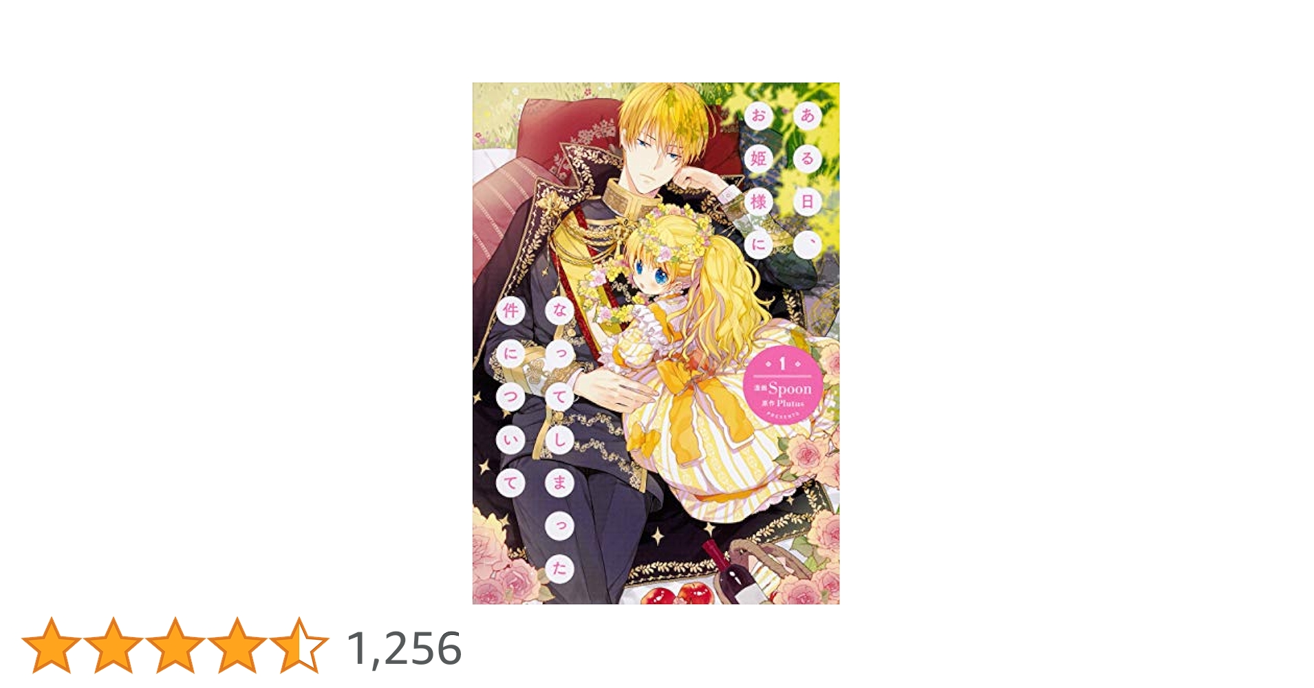 ある日、お姫様になってしまった件について1~ 11 既刊全11冊セット 51-R2IK6QEL._AC_SY200_QL15_.jpg