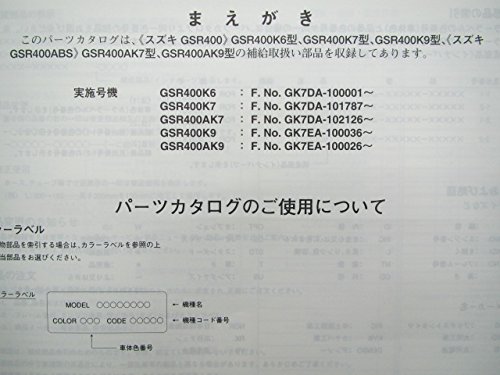 t*e様 GSR400サービスマニュアル、パーツリスト Amazon.co.jp: GSR400 パーツリスト 4版 スズキ 正規 中古 バイク 整備
